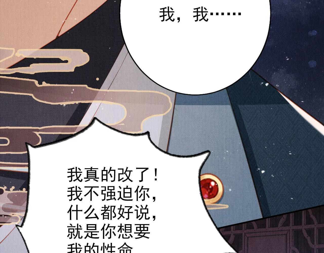 第140话 我要你活着 第19页