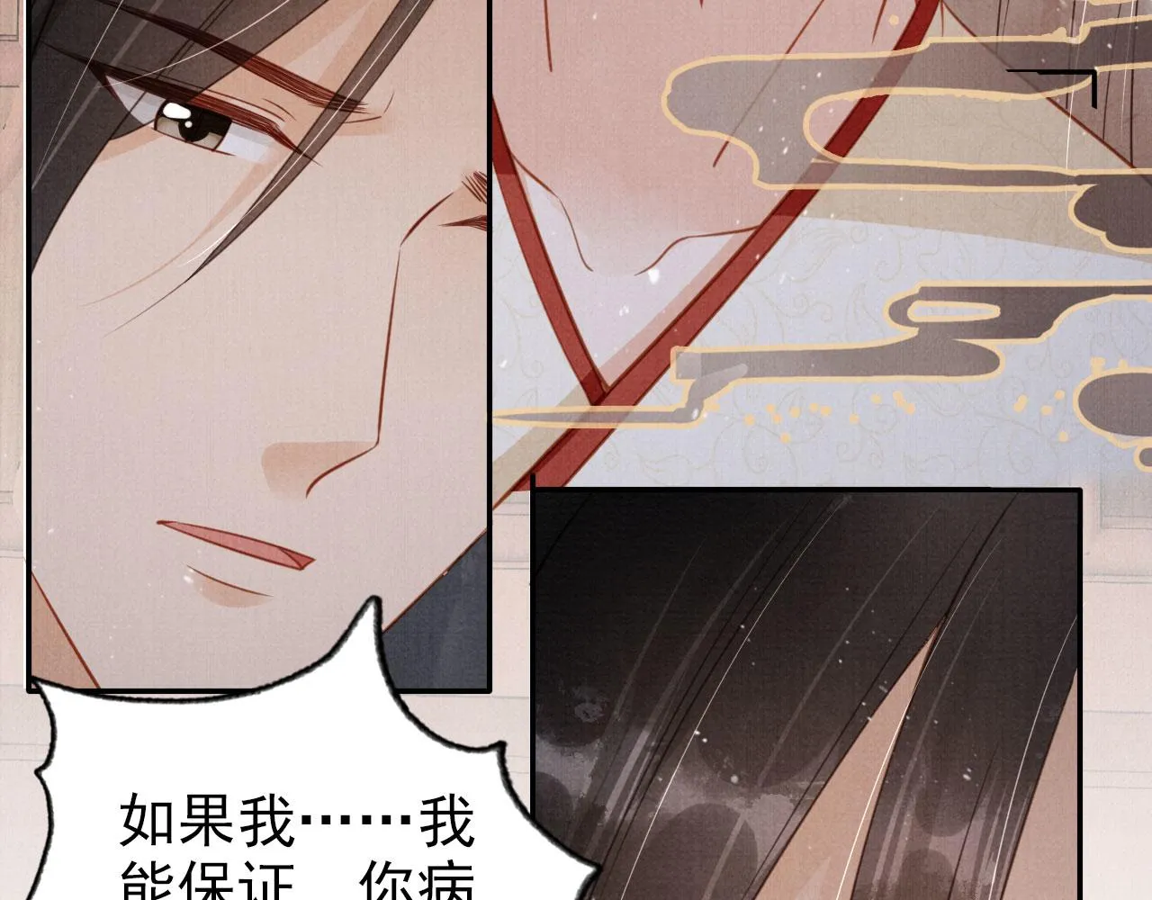 第140话 我要你活着 第24页