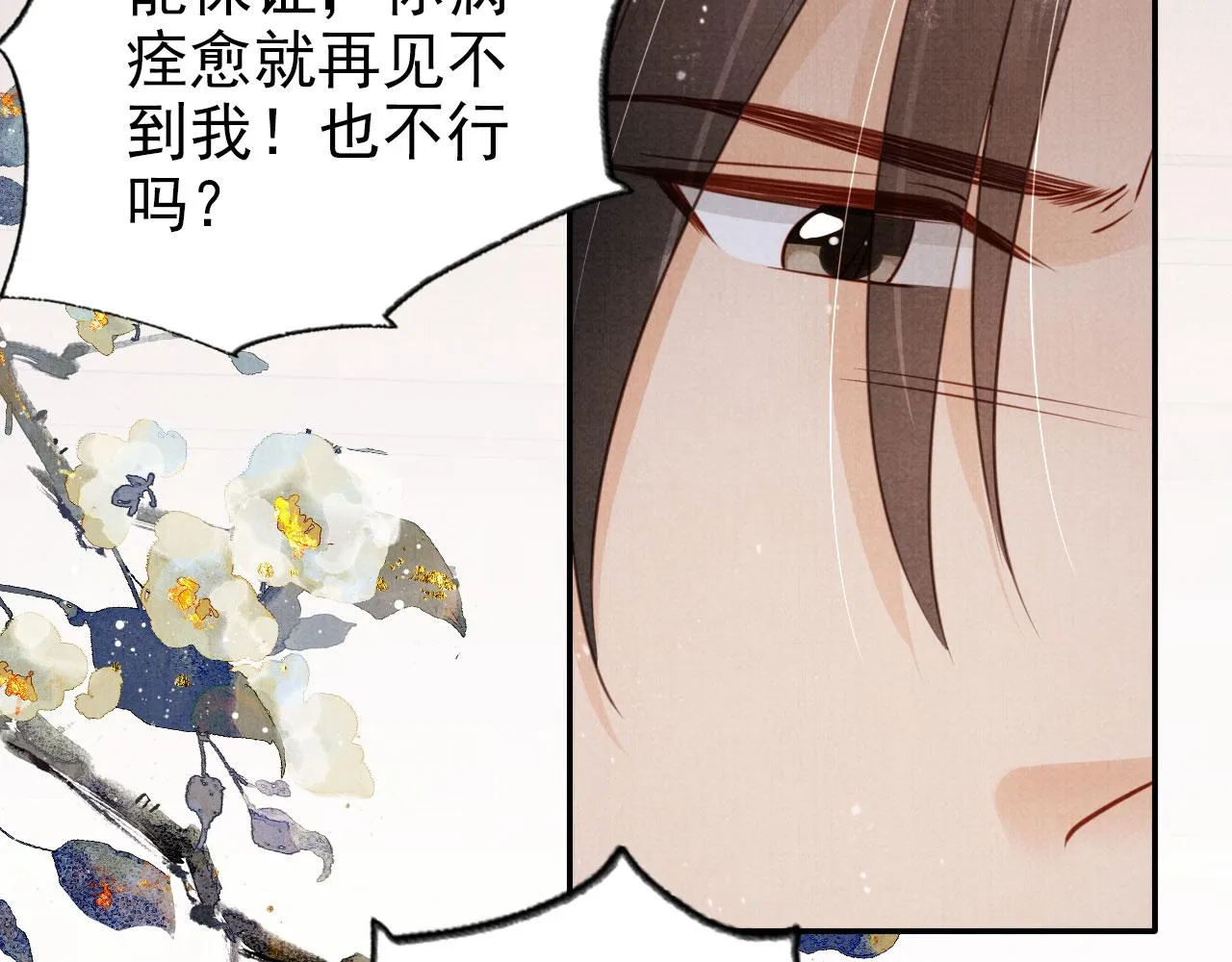 第140话 我要你活着 第25页