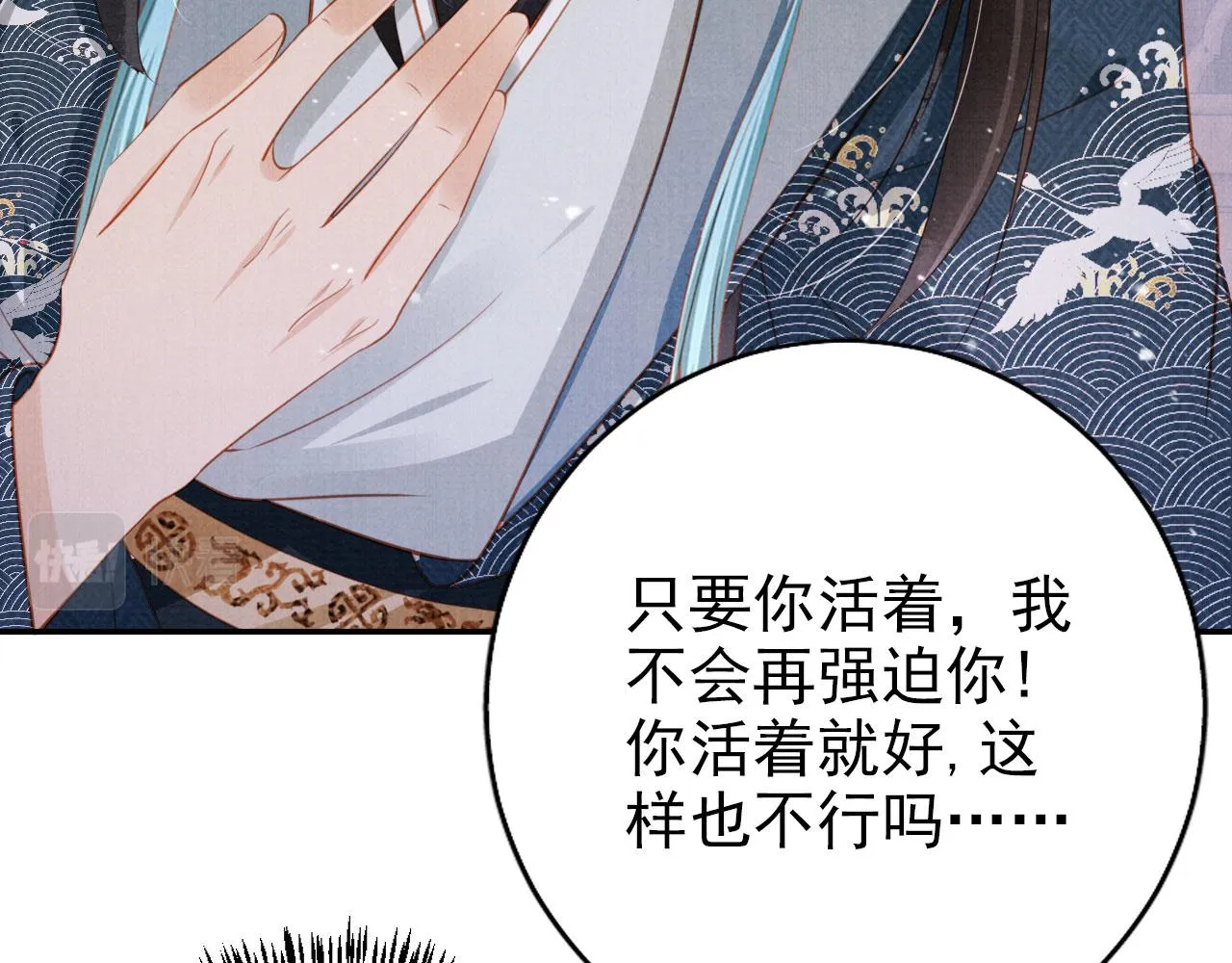 第140话 我要你活着 第29页