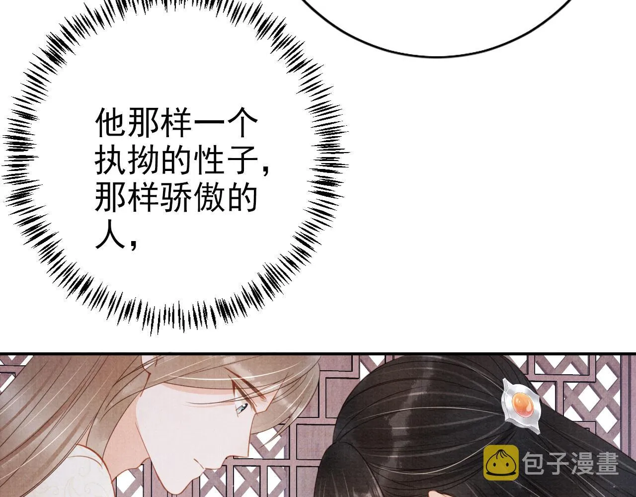第140话 我要你活着 第30页