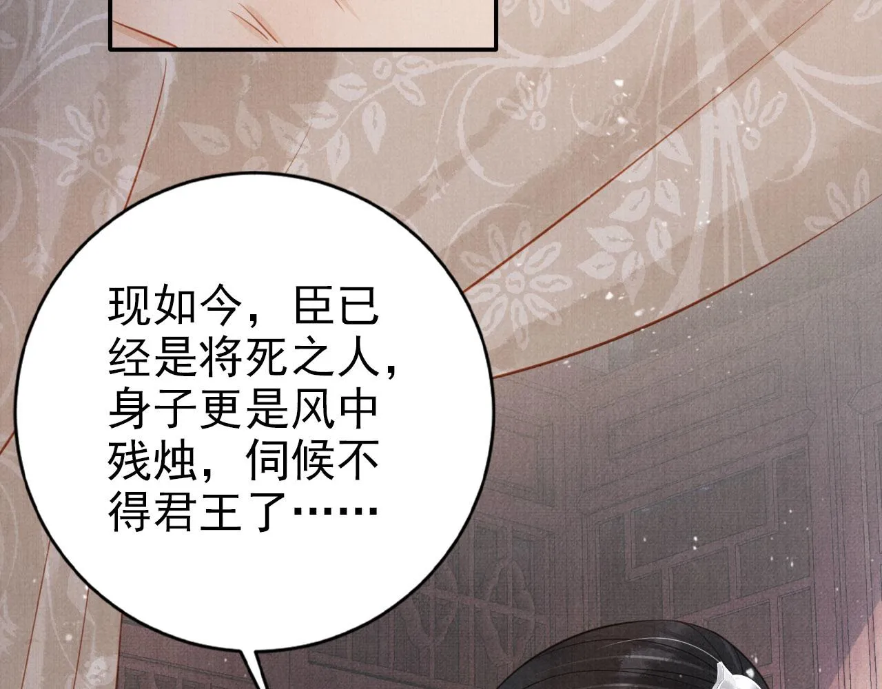 第140话 我要你活着 第34页