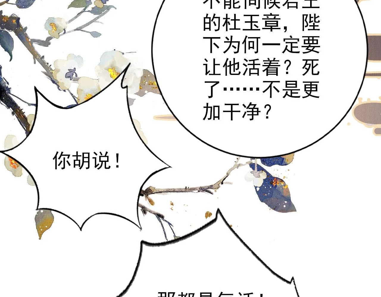第140话 我要你活着 第39页