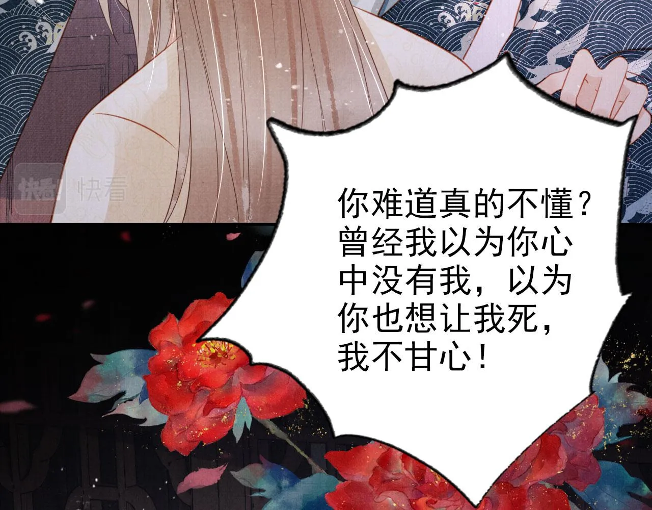 第140话 我要你活着 第42页