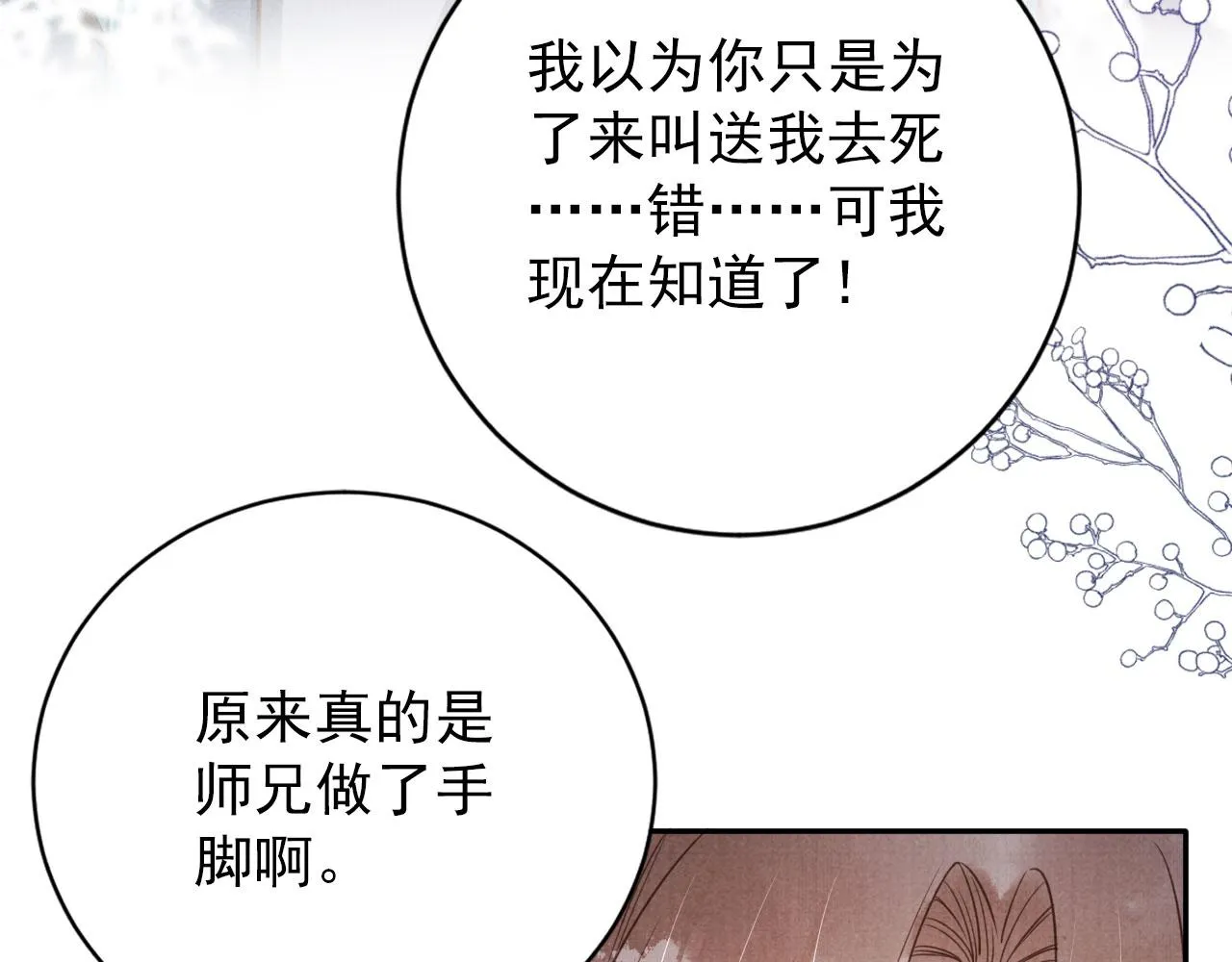 第140话 我要你活着 第53页