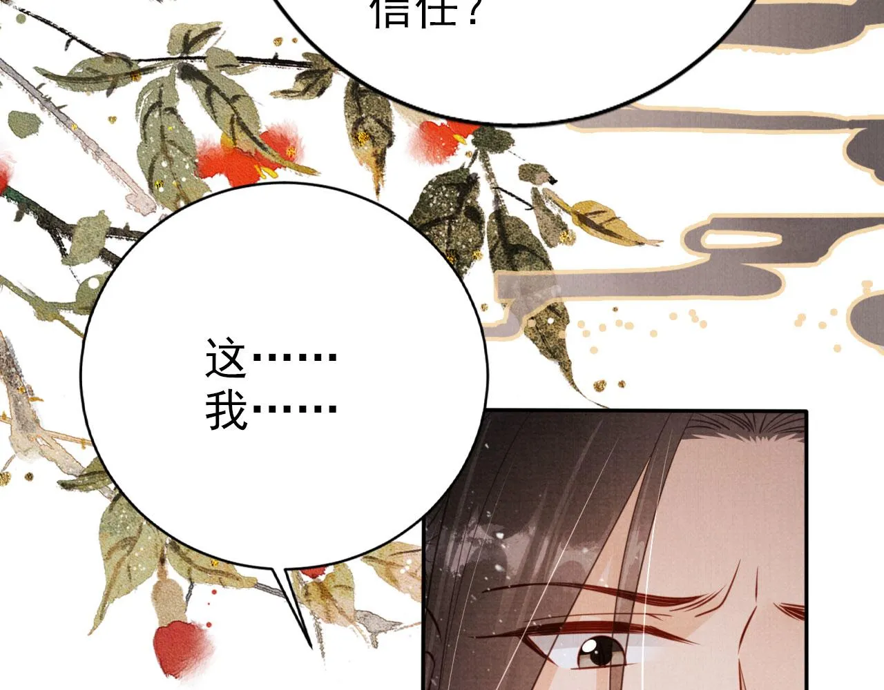第140话 我要你活着 第77页