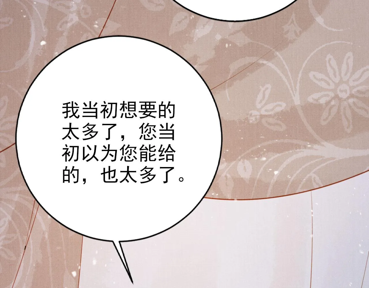 第140话 我要你活着 第81页