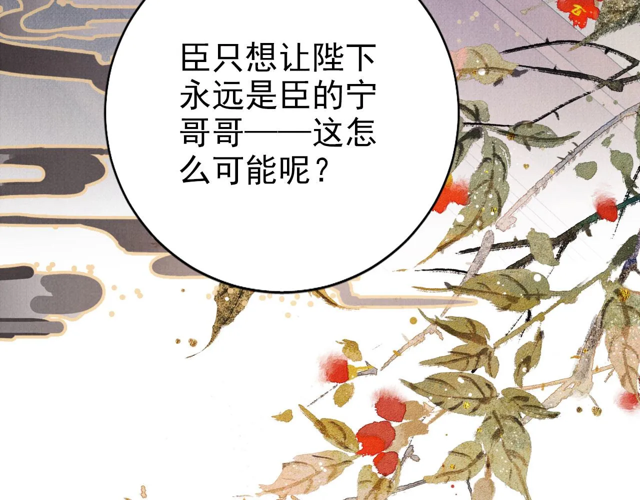 第140话 我要你活着 第85页