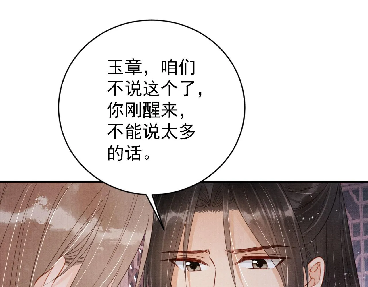 第140话 我要你活着 第88页