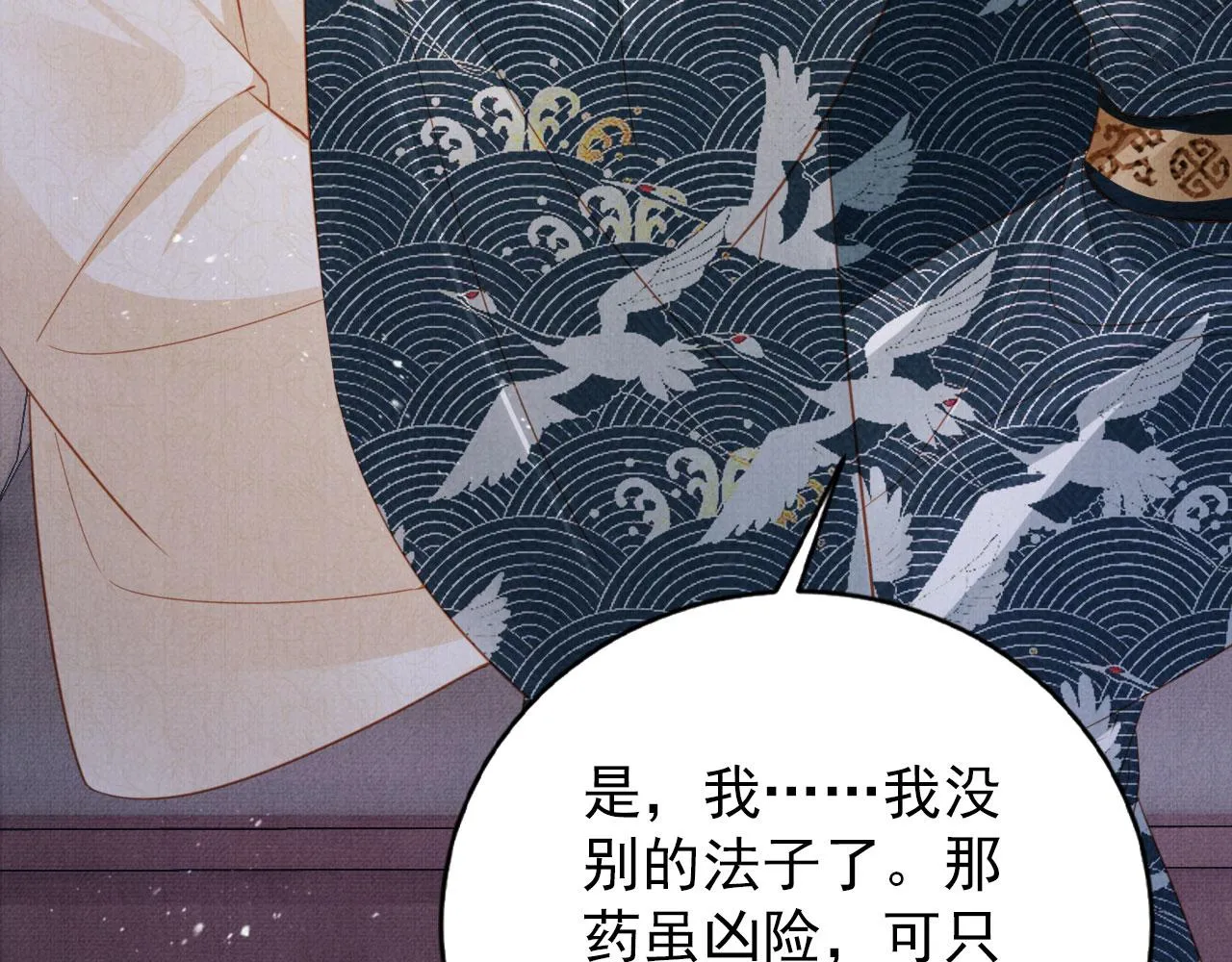第140话 我要你活着 第92页