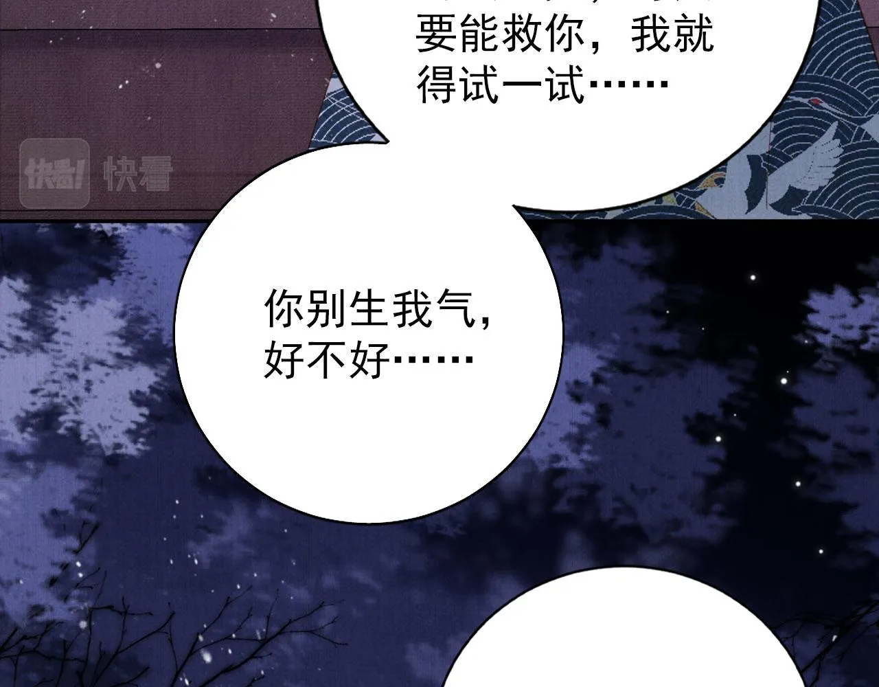 第140话 我要你活着 第93页