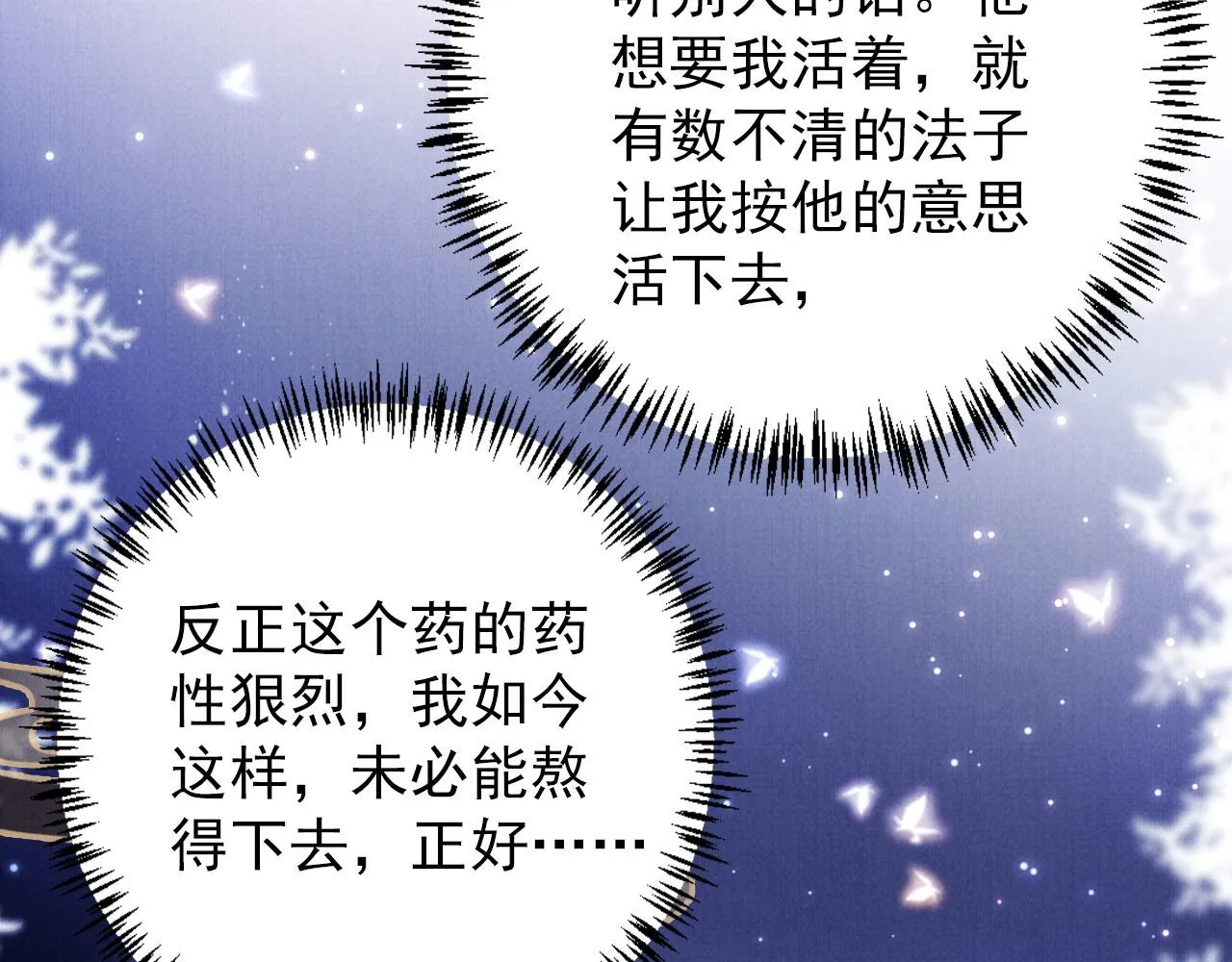 第140话 我要你活着 第96页
