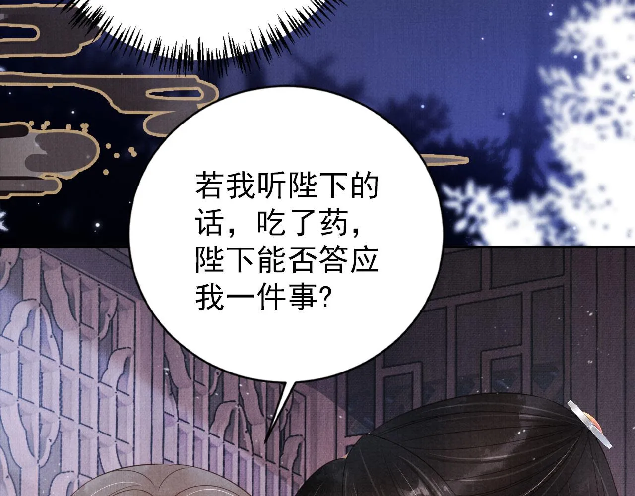 第140话 我要你活着 第97页