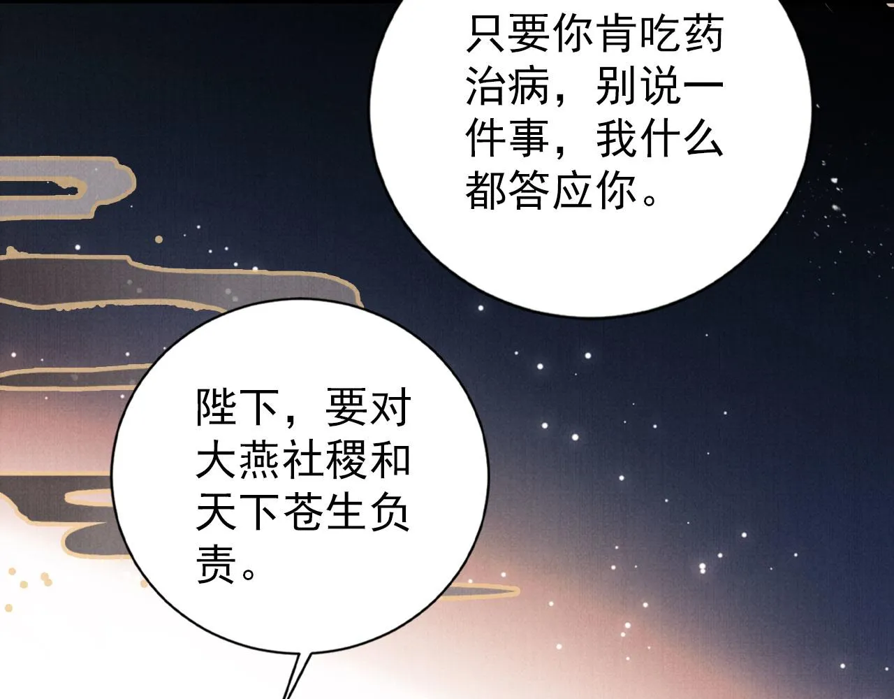 第140话 我要你活着 第99页