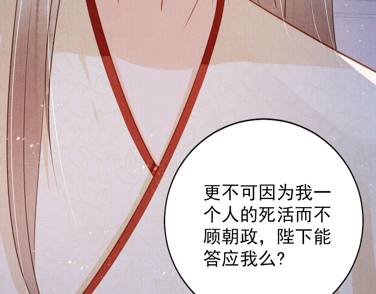 第140话 我要你活着 第103页