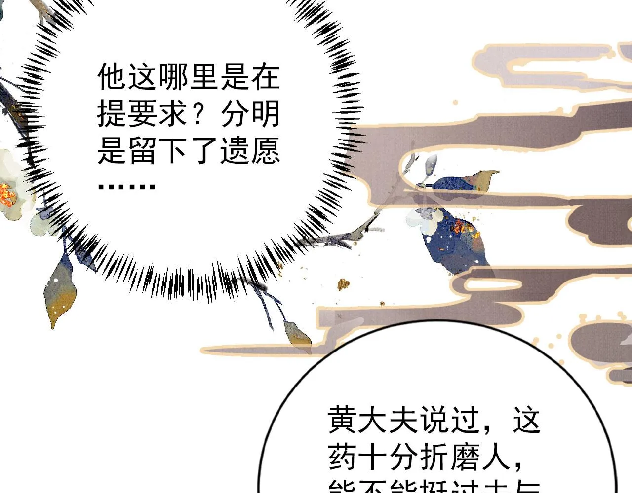 第140话 我要你活着 第105页
