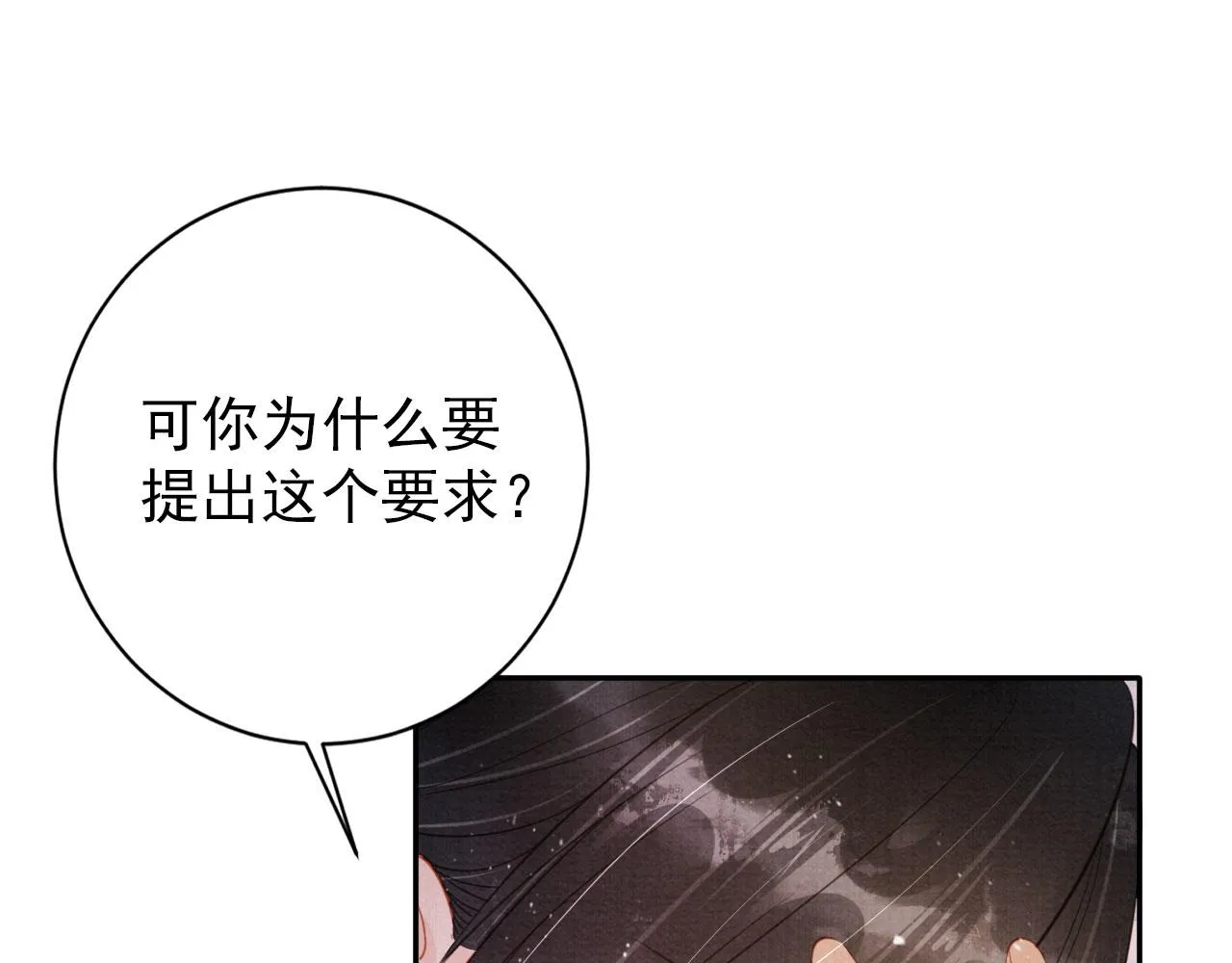 第140话 我要你活着 第110页