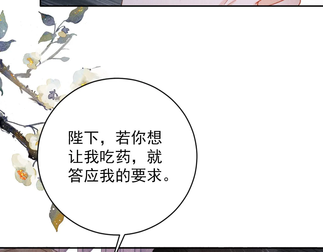 第140话 我要你活着 第117页