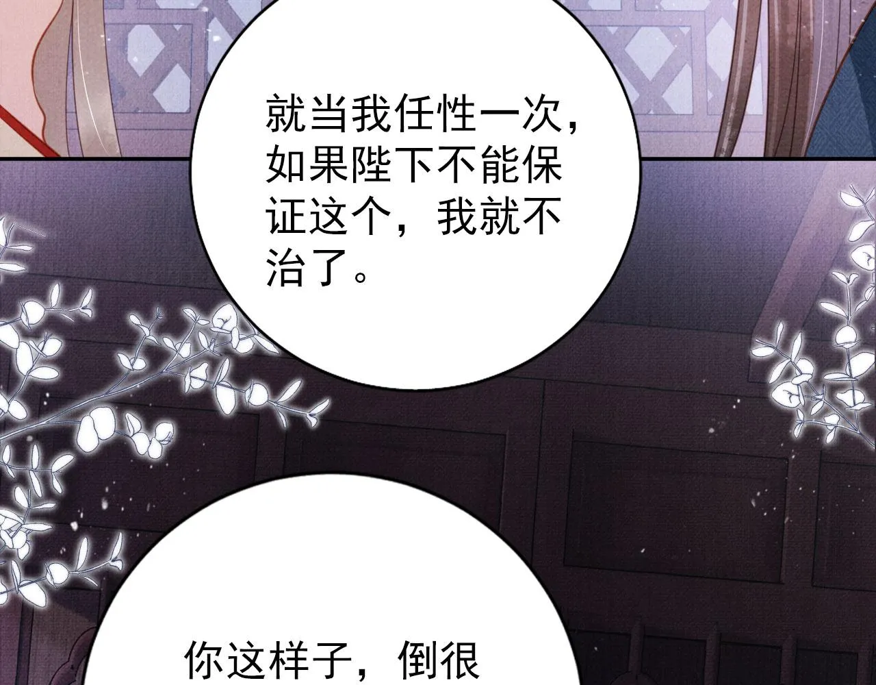 第140话 我要你活着 第119页