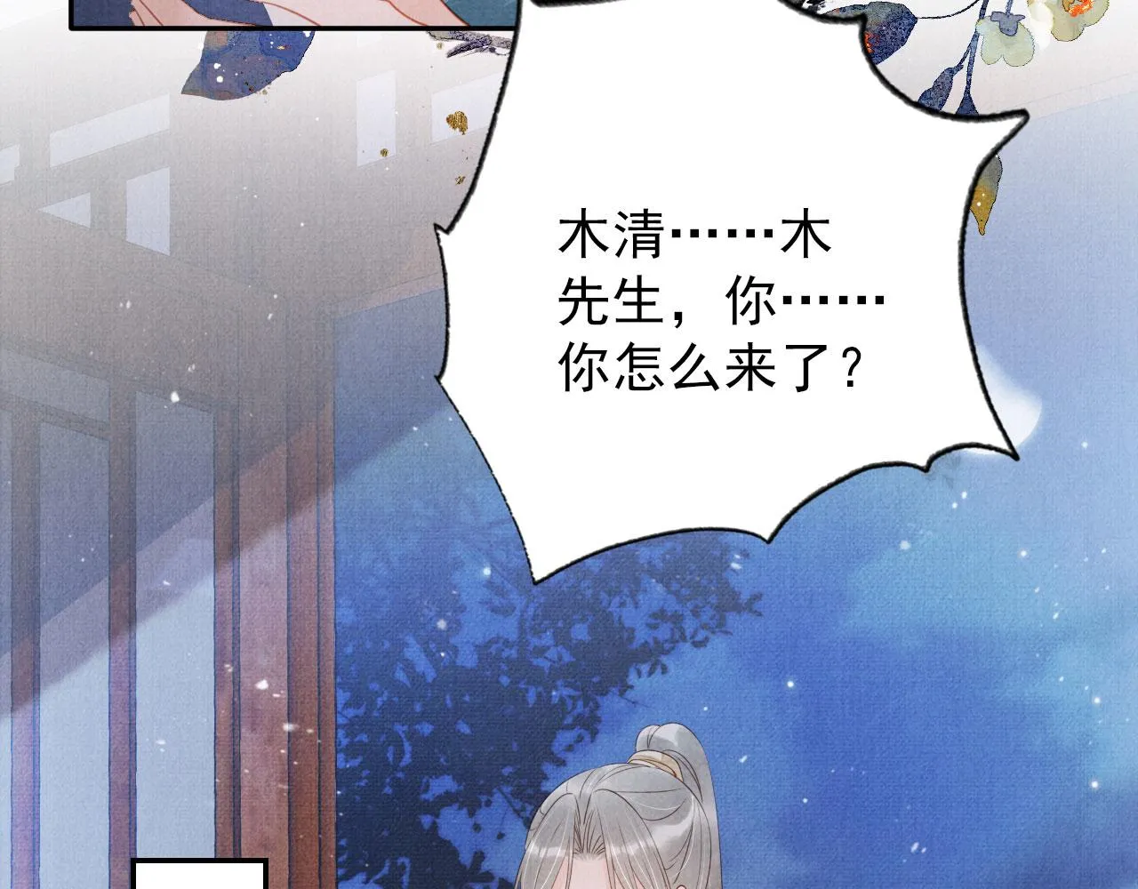 第140话 我要你活着 第142页
