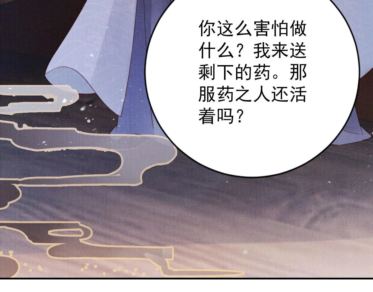 第140话 我要你活着 第145页
