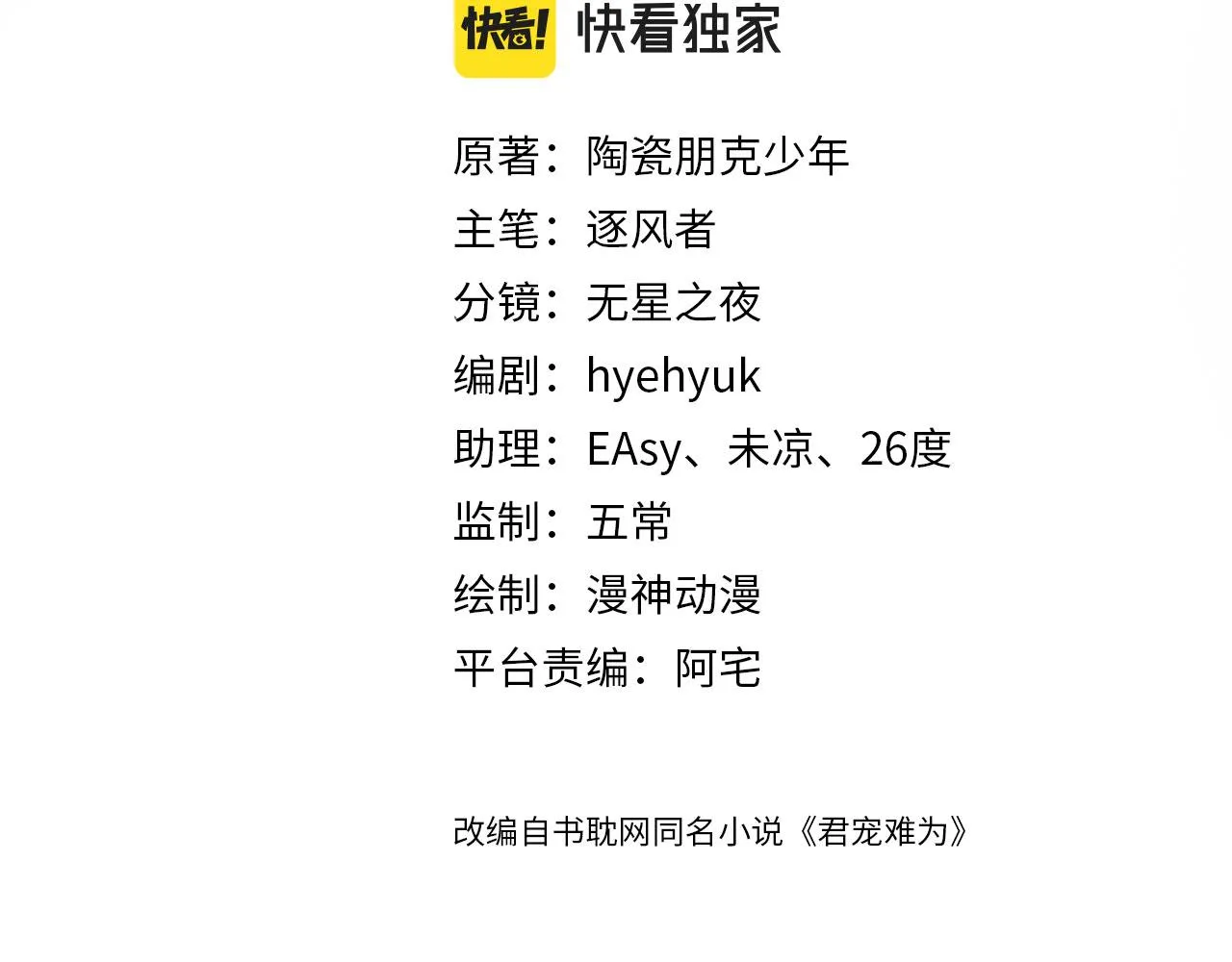 第143话 再不分离 第4页