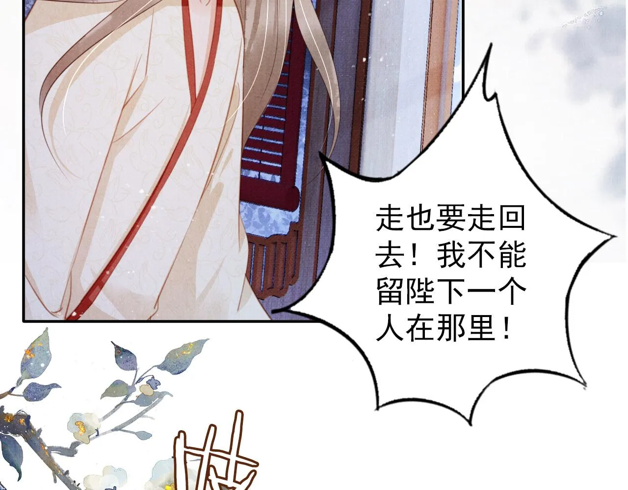 第143话 再不分离 第14页