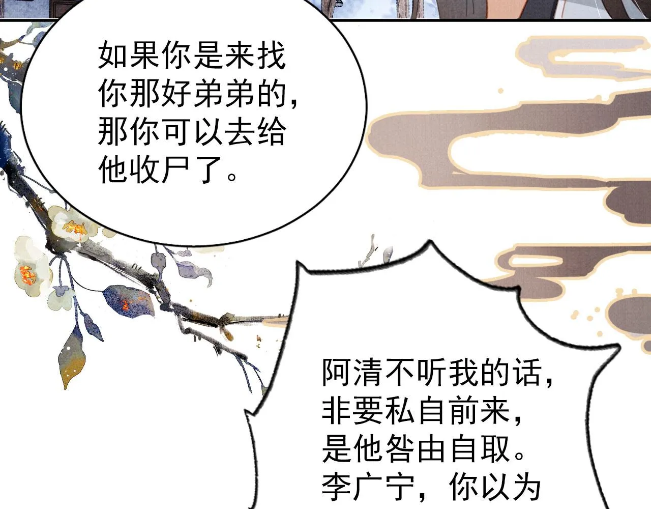 第143话 再不分离 第35页
