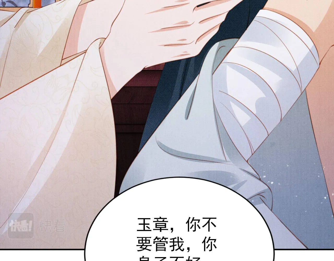 第143话 再不分离 第73页