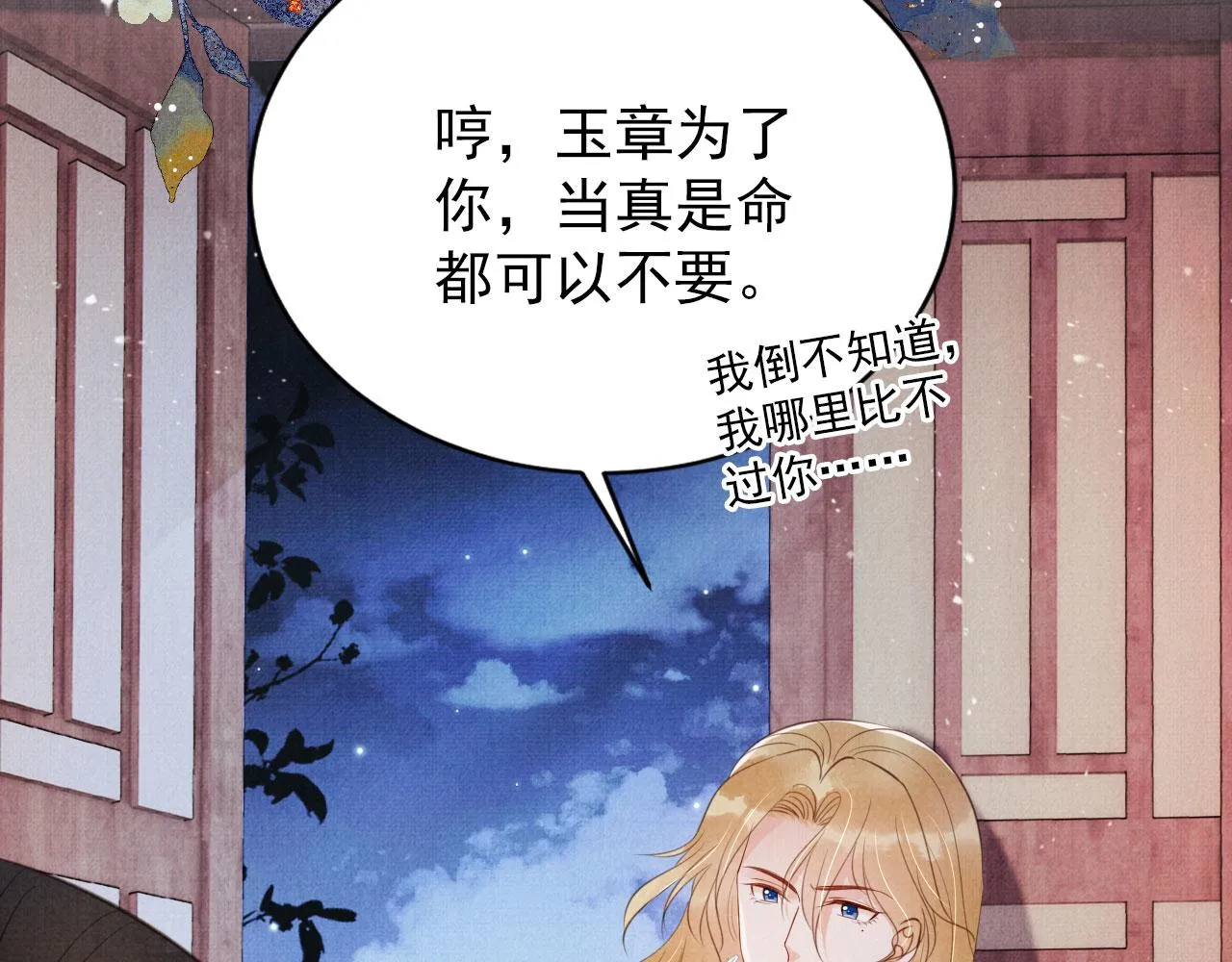 第143话 再不分离 第76页