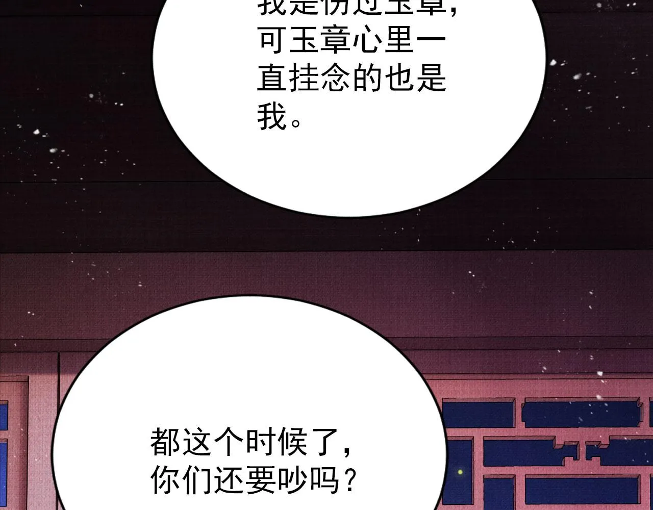 第143话 再不分离 第87页
