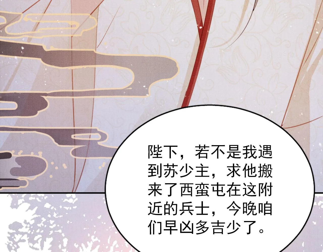 第143话 再不分离 第90页