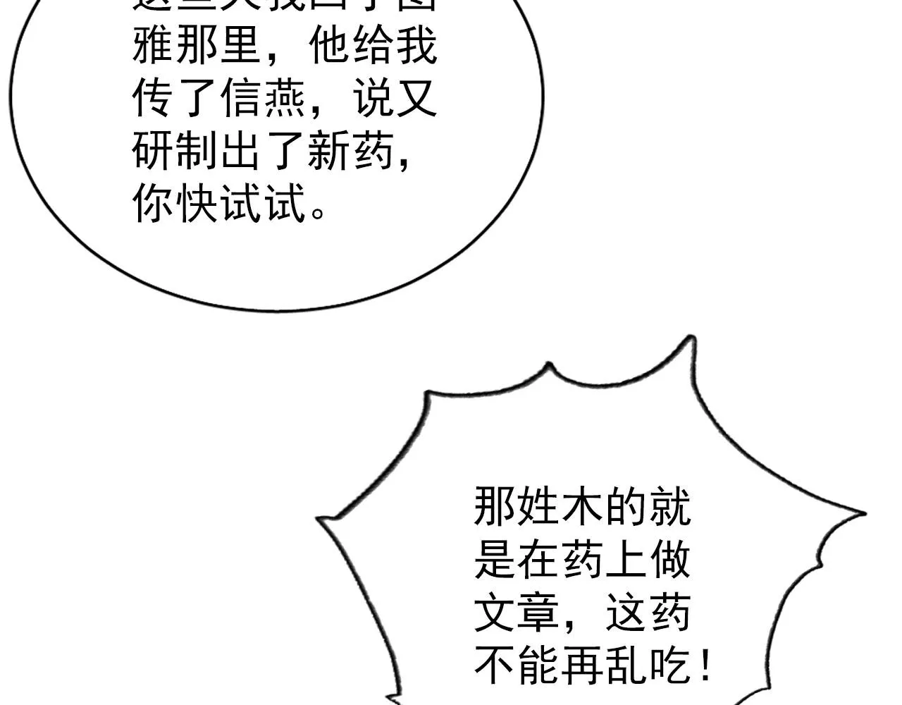 第143话 再不分离 第93页