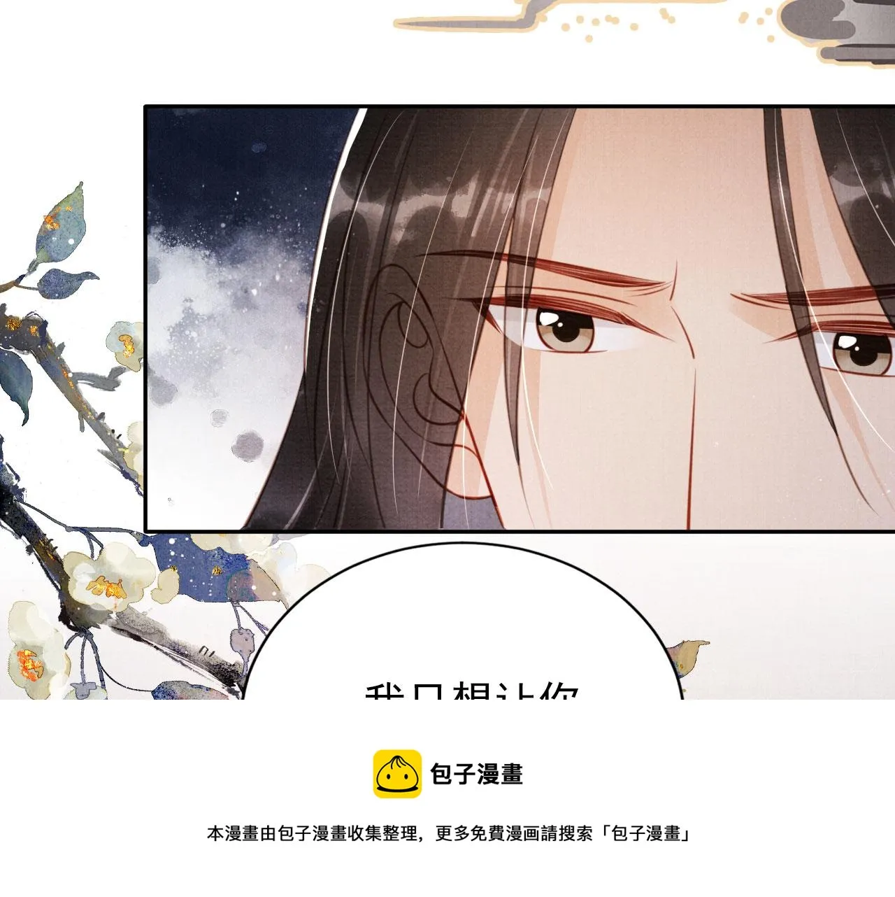 第143话 再不分离 第100页