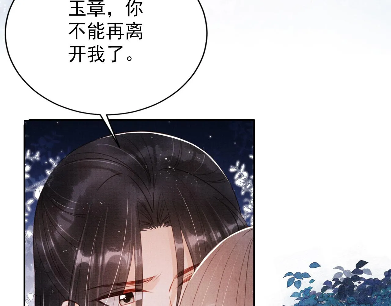 第143话 再不分离 第117页