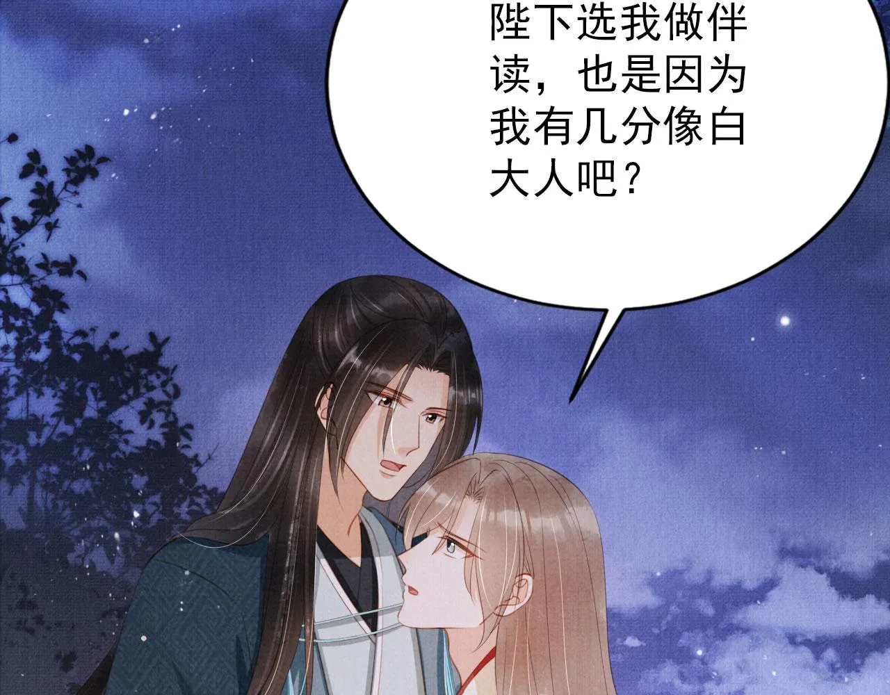 第143话 再不分离 第119页