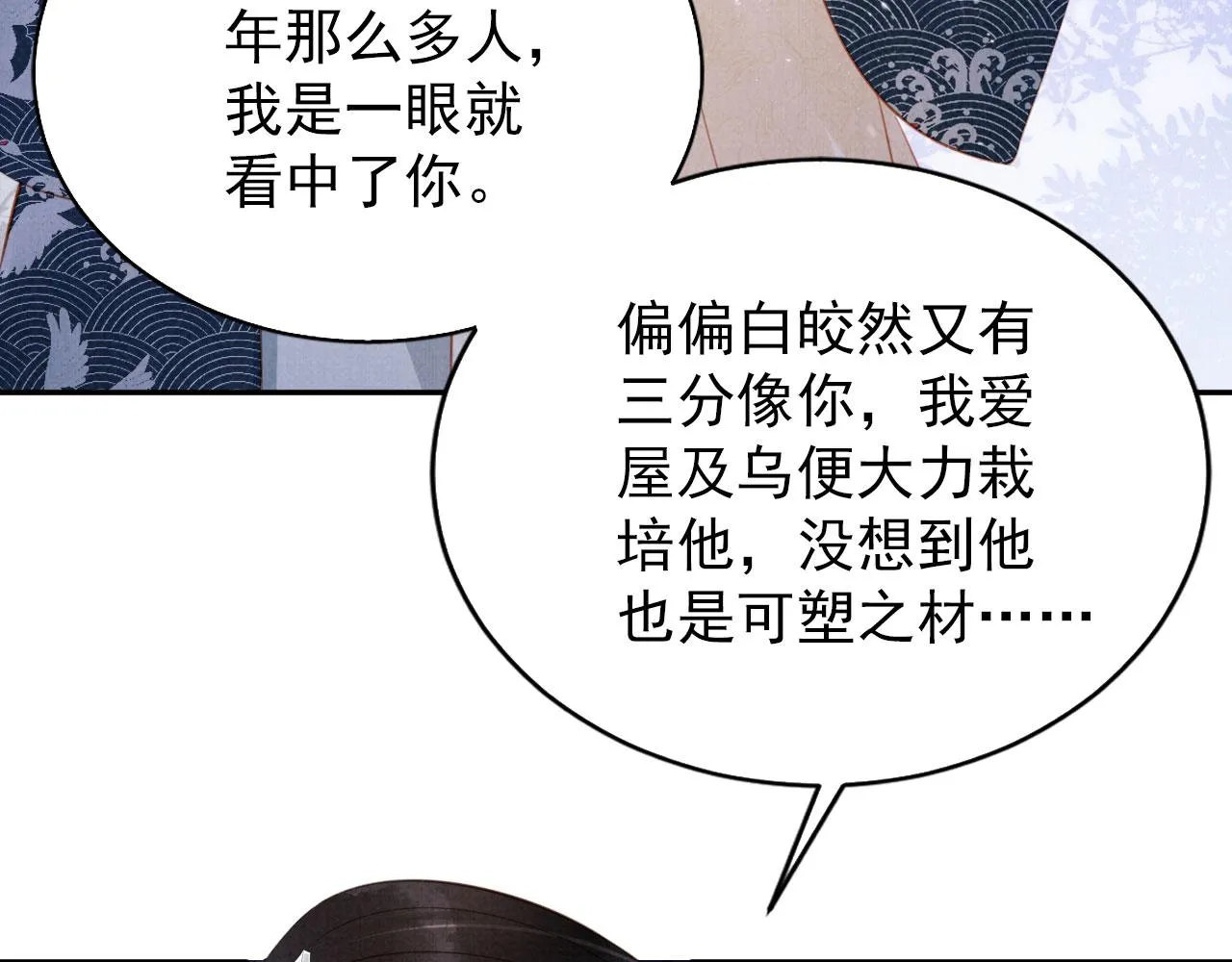第143话 再不分离 第121页