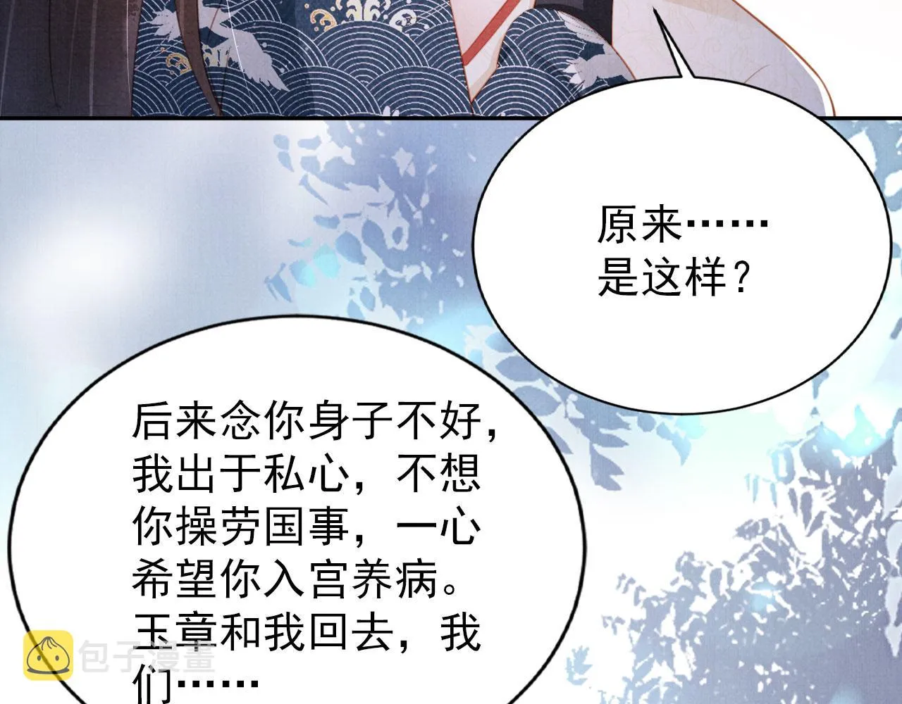 第143话 再不分离 第123页