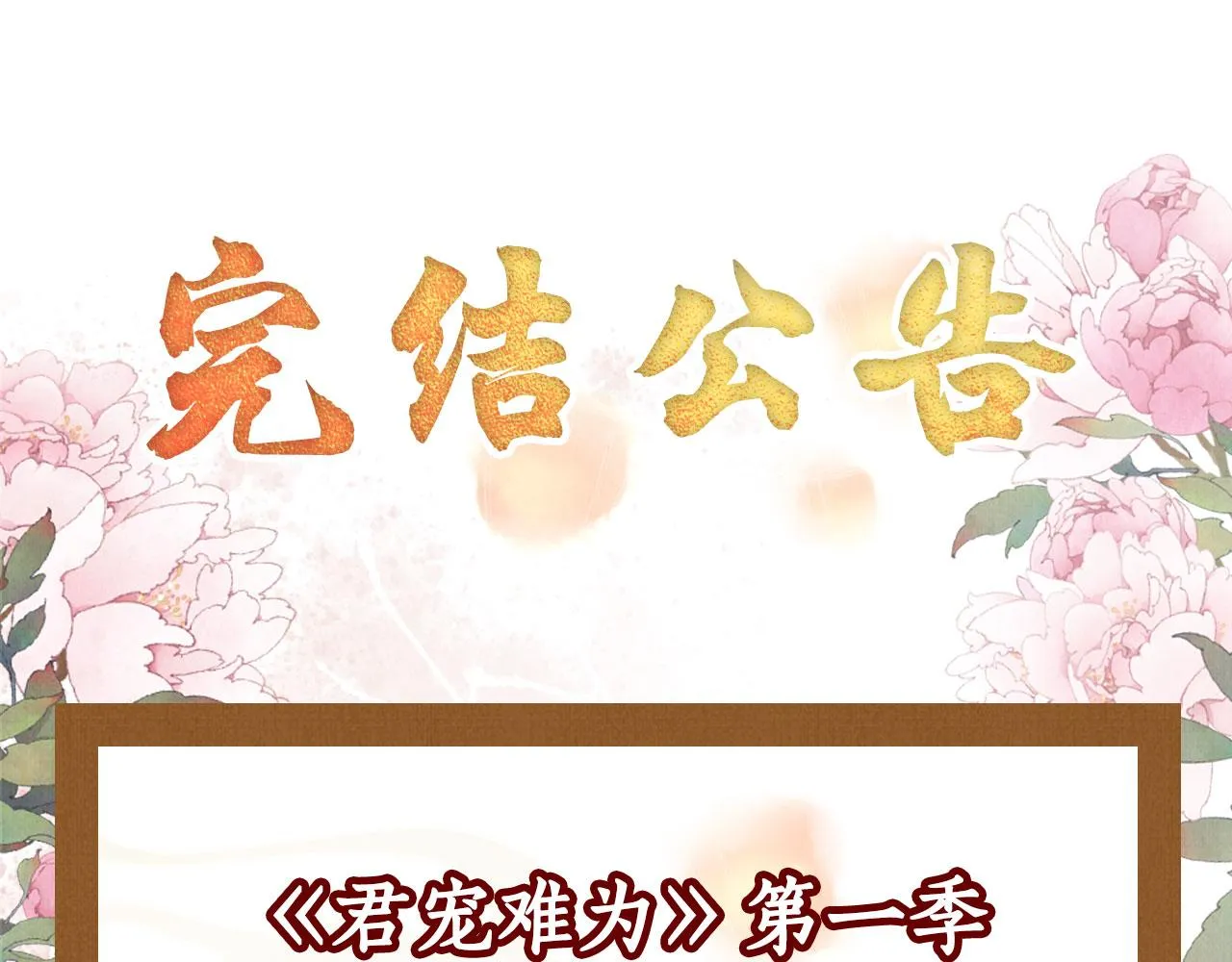 第143话 再不分离 第130页