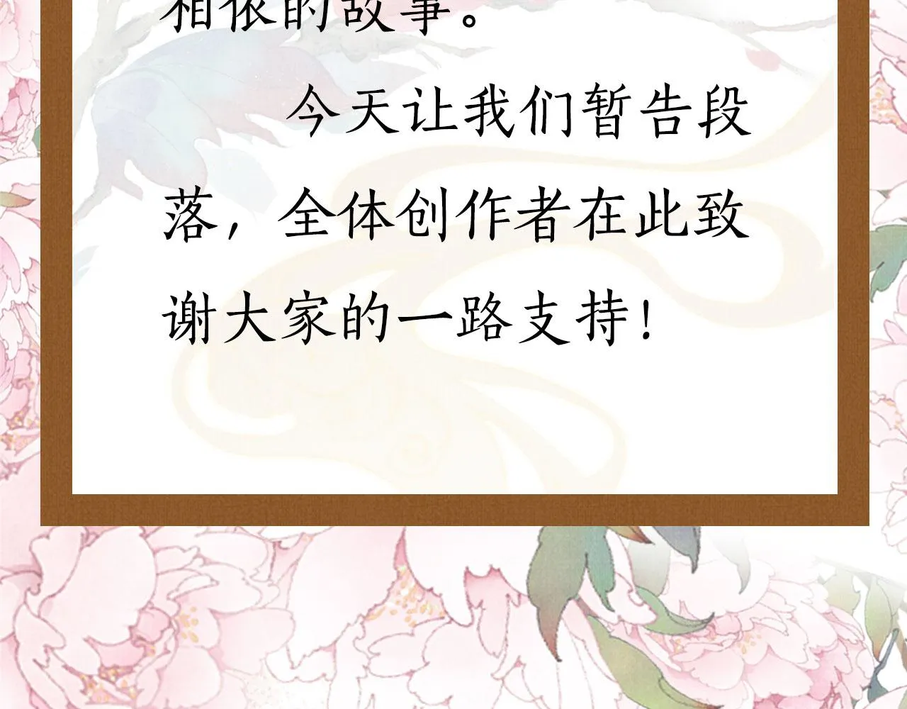 第143话 再不分离 第132页
