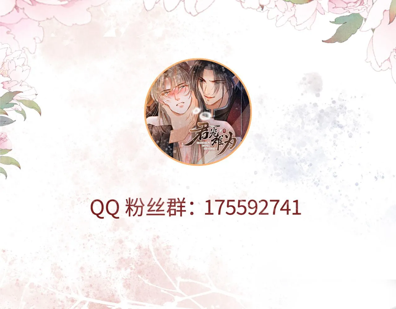 第143话 再不分离 第133页