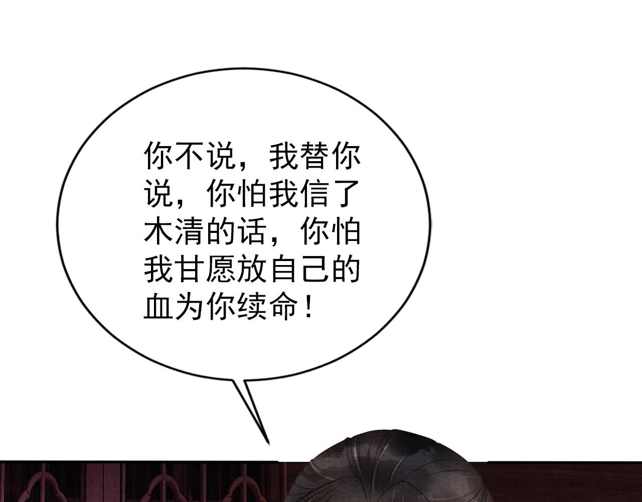 第142话 冰释前嫌 第6页
