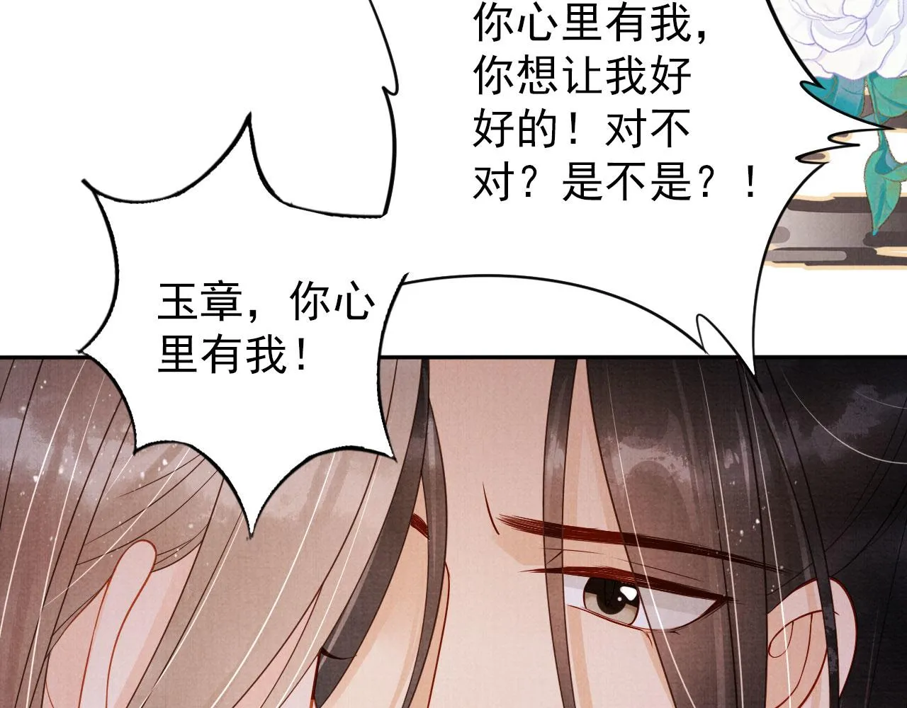 第142话 冰释前嫌 第9页