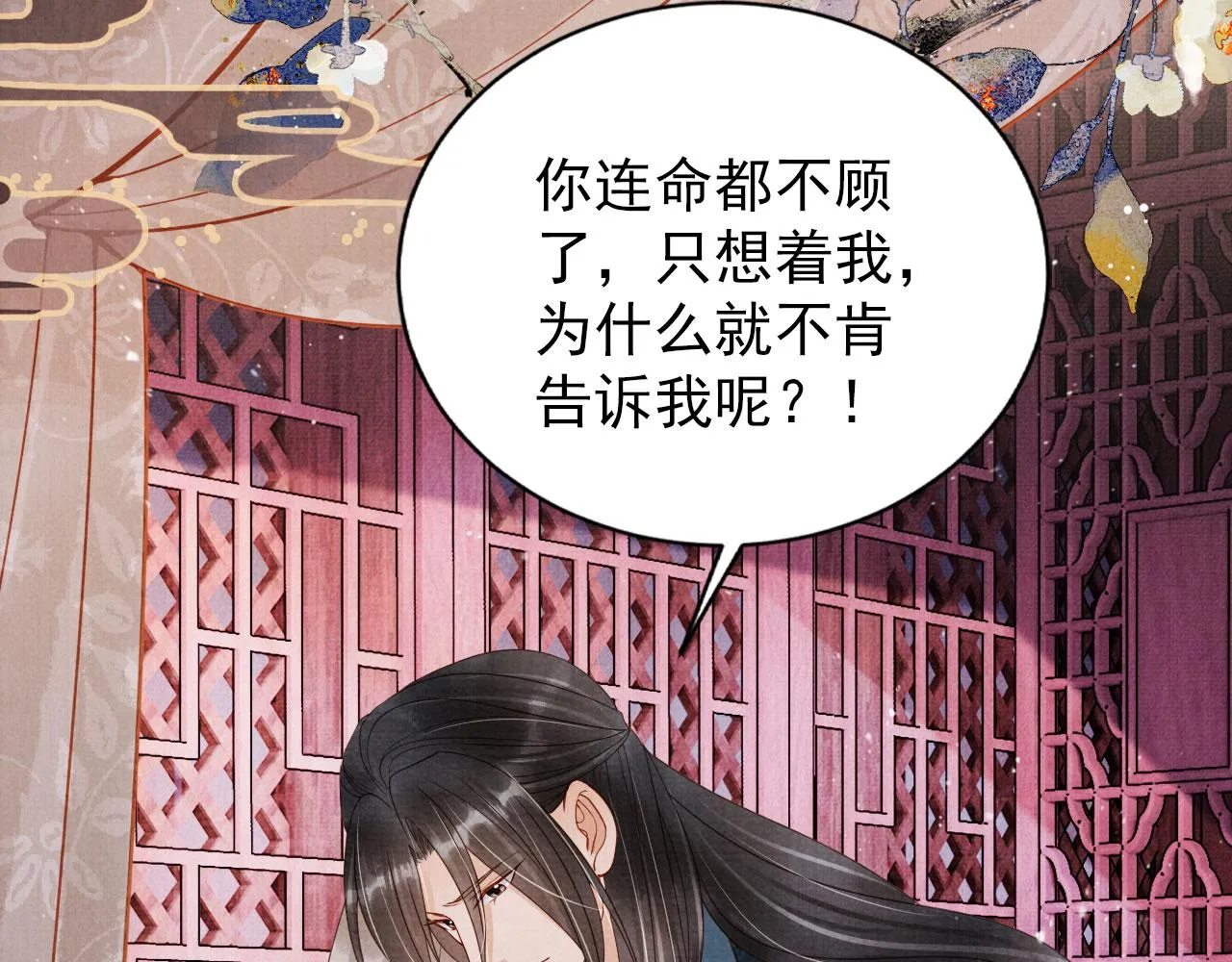 第142话 冰释前嫌 第12页