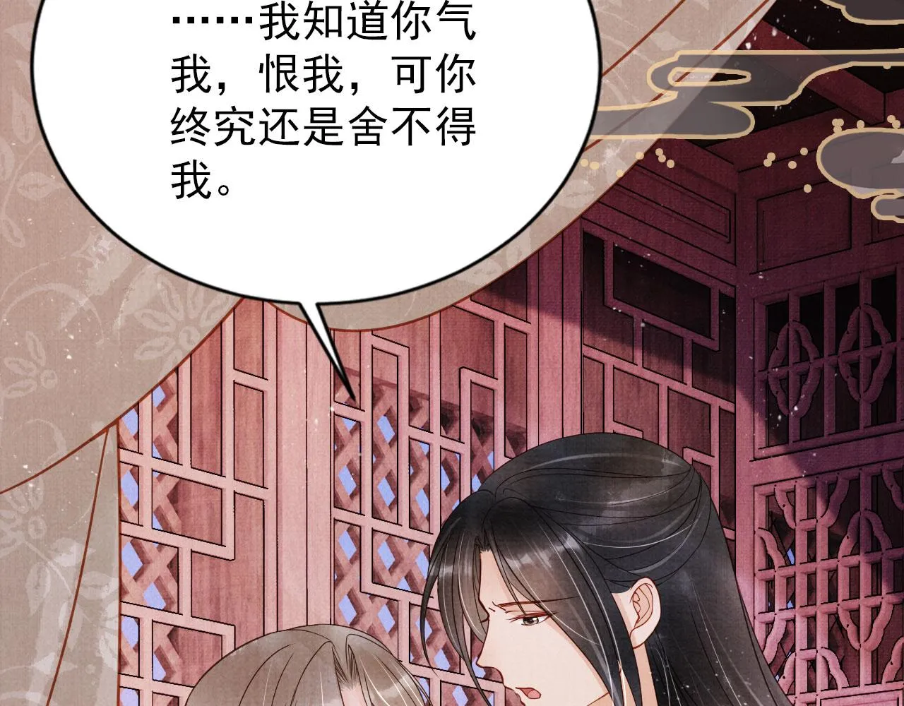 第142话 冰释前嫌 第20页