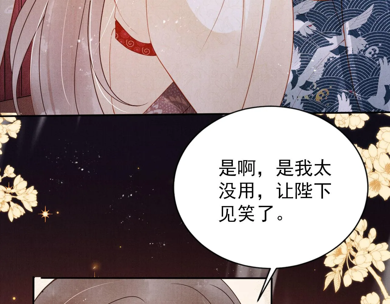 第142话 冰释前嫌 第22页