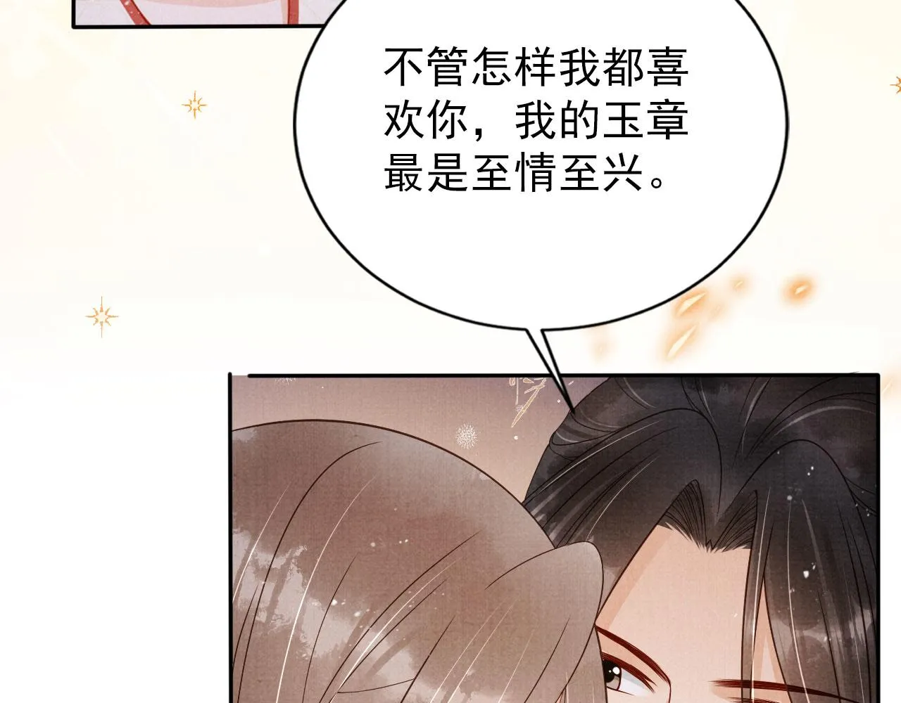 第142话 冰释前嫌 第24页
