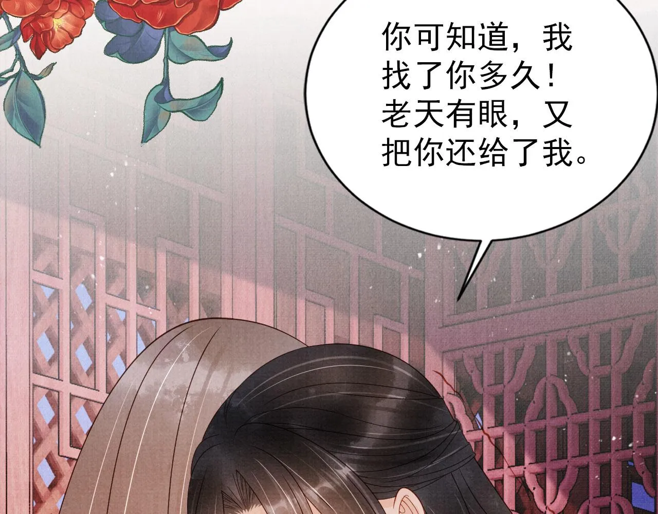 第142话 冰释前嫌 第26页