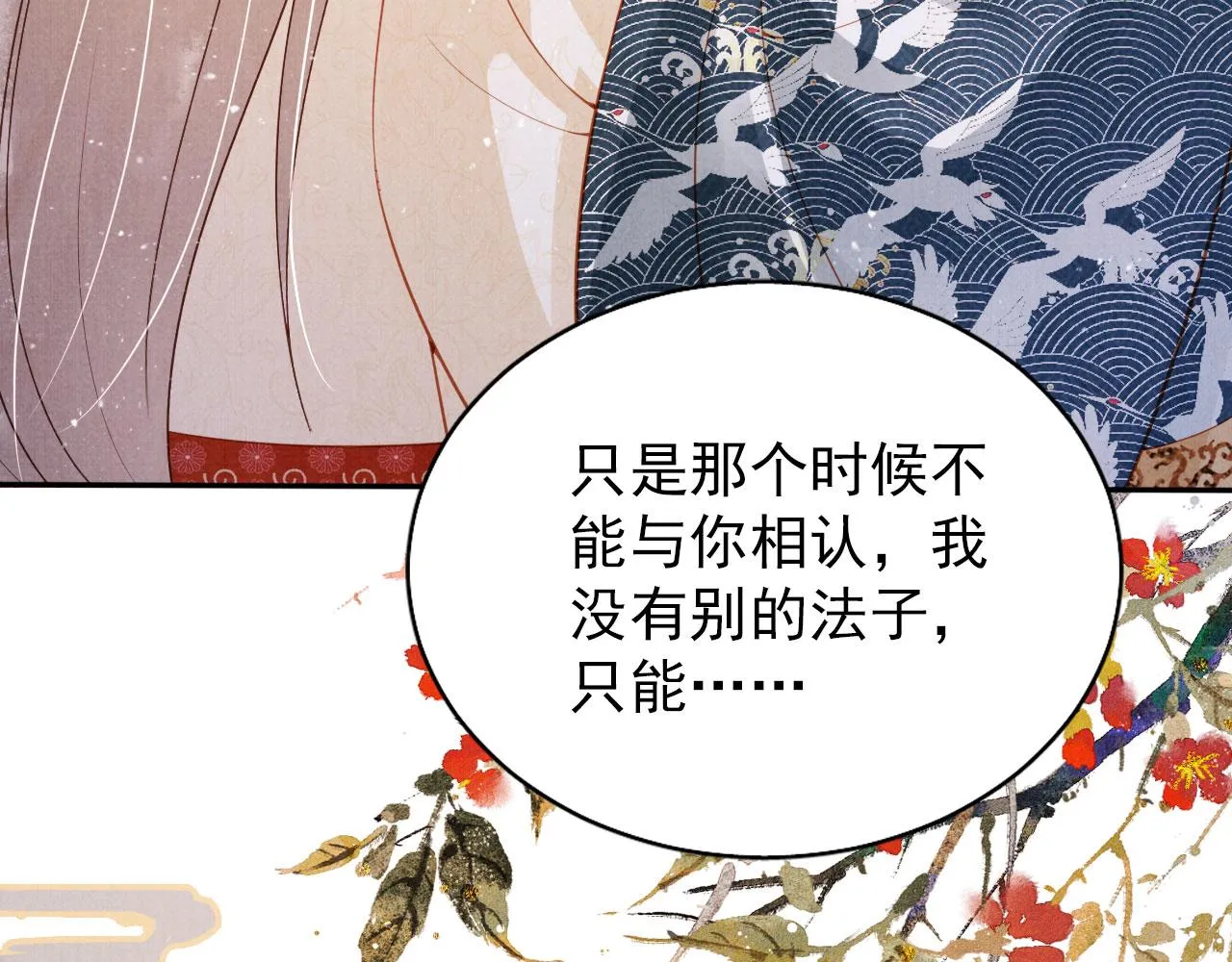 第142话 冰释前嫌 第28页
