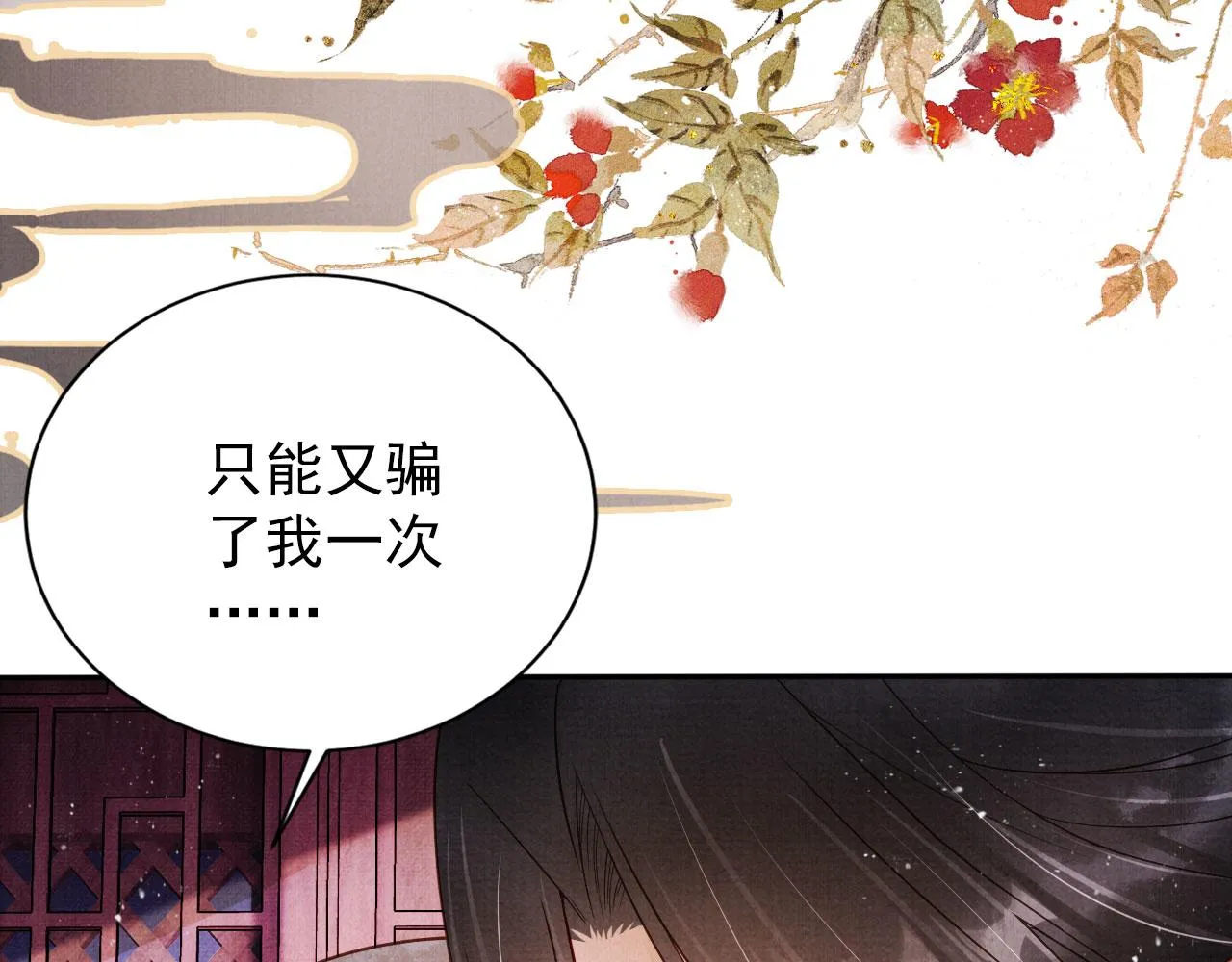 第142话 冰释前嫌 第29页